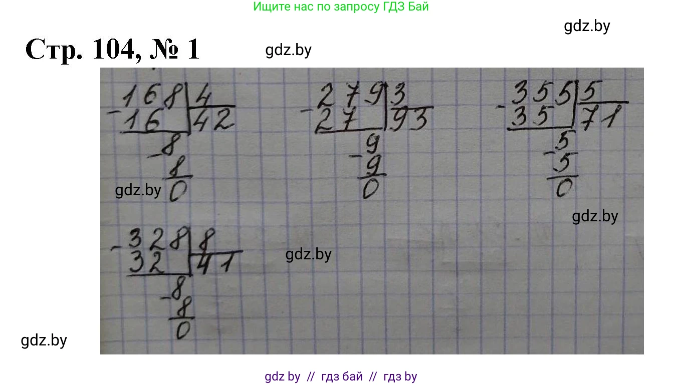Математика, 3 класс Учебник, авторы: Муравьева Галина Леонидовна, Урбан Мария Анатольевна, издательство Национальный институт образования, Минск, 2021, оранжевого цвета, Часть 2, страница 104, номер 1, Решение 3
