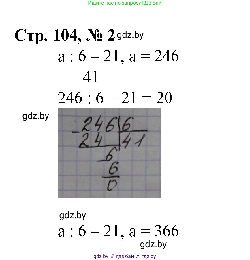 Математика, 3 класс Учебник, авторы: Муравьева Галина Леонидовна, Урбан Мария Анатольевна, издательство Национальный институт образования, Минск, 2021, оранжевого цвета, Часть 2, страница 104, номер 2, Решение 3