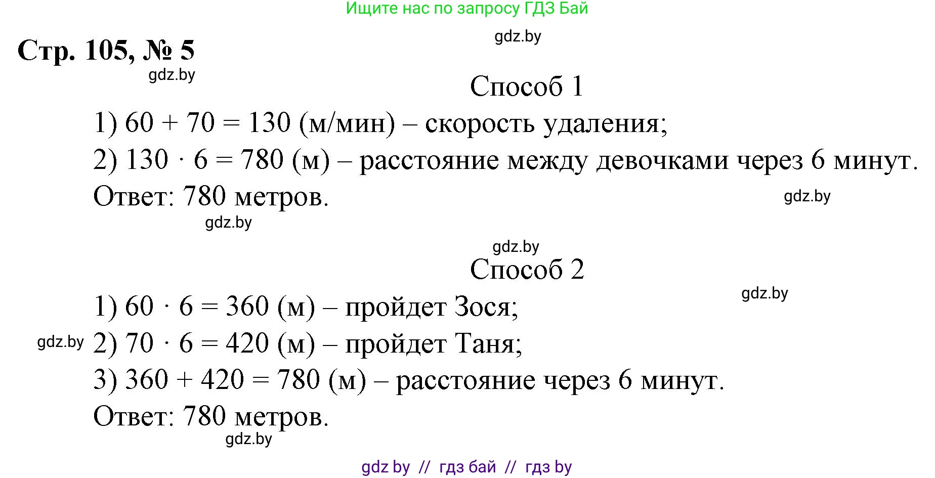 Математика, 3 класс Учебник, авторы: Муравьева Галина Леонидовна, Урбан Мария Анатольевна, издательство Национальный институт образования, Минск, 2021, оранжевого цвета, Часть 2, страница 105, номер 5, Решение 3