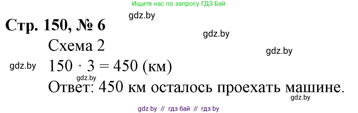 Математика, 3 класс Учебник, авторы: Муравьева Галина Леонидовна, Урбан Мария Анатольевна, издательство Национальный институт образования, Минск, 2021, оранжевого цвета, Часть 2, страница 105, номер 6, Решение 3