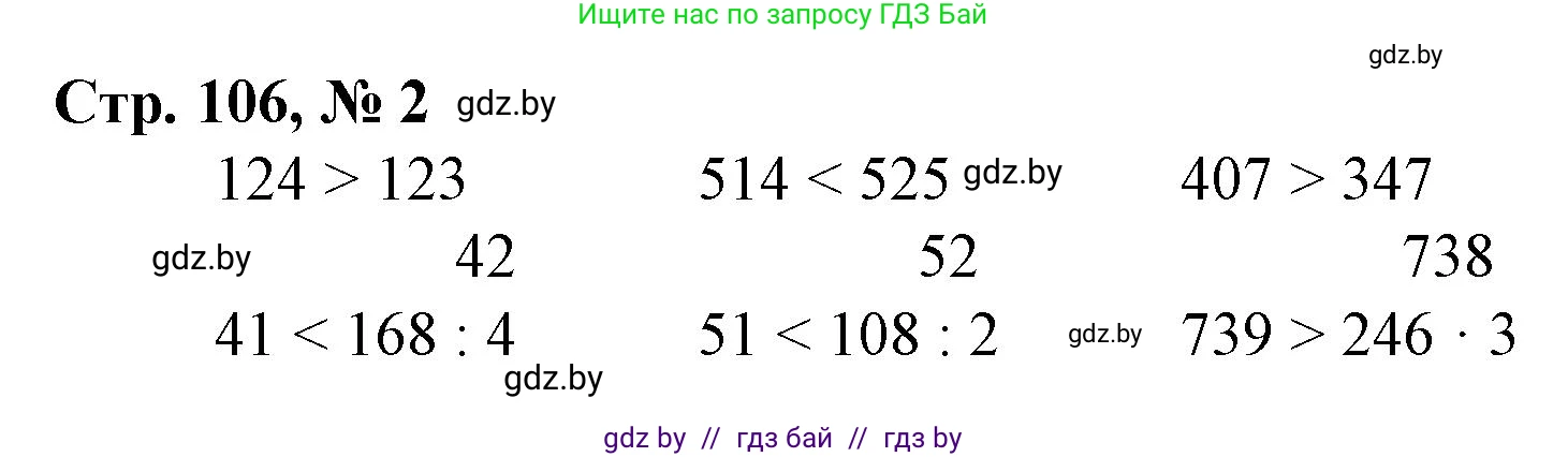 Математика, 3 класс Учебник, авторы: Муравьева Галина Леонидовна, Урбан Мария Анатольевна, издательство Национальный институт образования, Минск, 2021, оранжевого цвета, Часть 2, страница 106, номер 2, Решение 3
