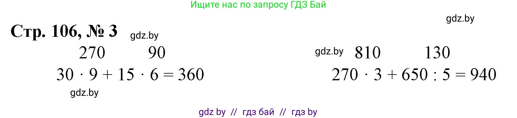 Математика, 3 класс Учебник, авторы: Муравьева Галина Леонидовна, Урбан Мария Анатольевна, издательство Национальный институт образования, Минск, 2021, оранжевого цвета, Часть 2, страница 106, номер 3, Решение 3