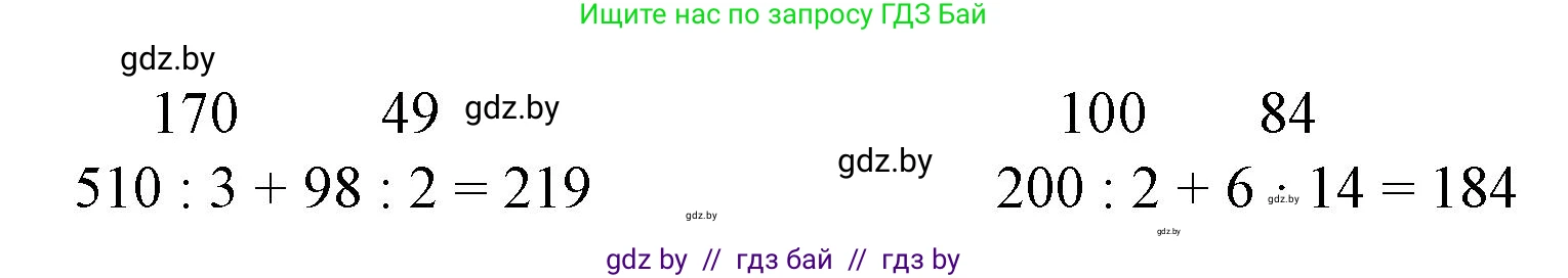 Математика, 3 класс Учебник, авторы: Муравьева Галина Леонидовна, Урбан Мария Анатольевна, издательство Национальный институт образования, Минск, 2021, оранжевого цвета, Часть 2, страница 106, номер 3, Решение 3 (продолжение 2)