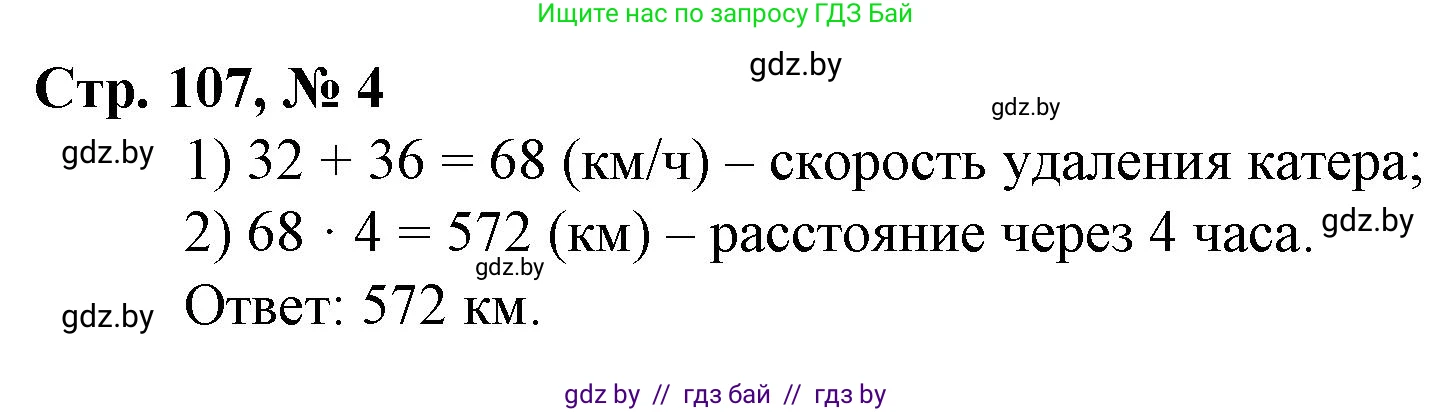 Математика, 3 класс Учебник, авторы: Муравьева Галина Леонидовна, Урбан Мария Анатольевна, издательство Национальный институт образования, Минск, 2021, оранжевого цвета, Часть 2, страница 107, номер 4, Решение 3