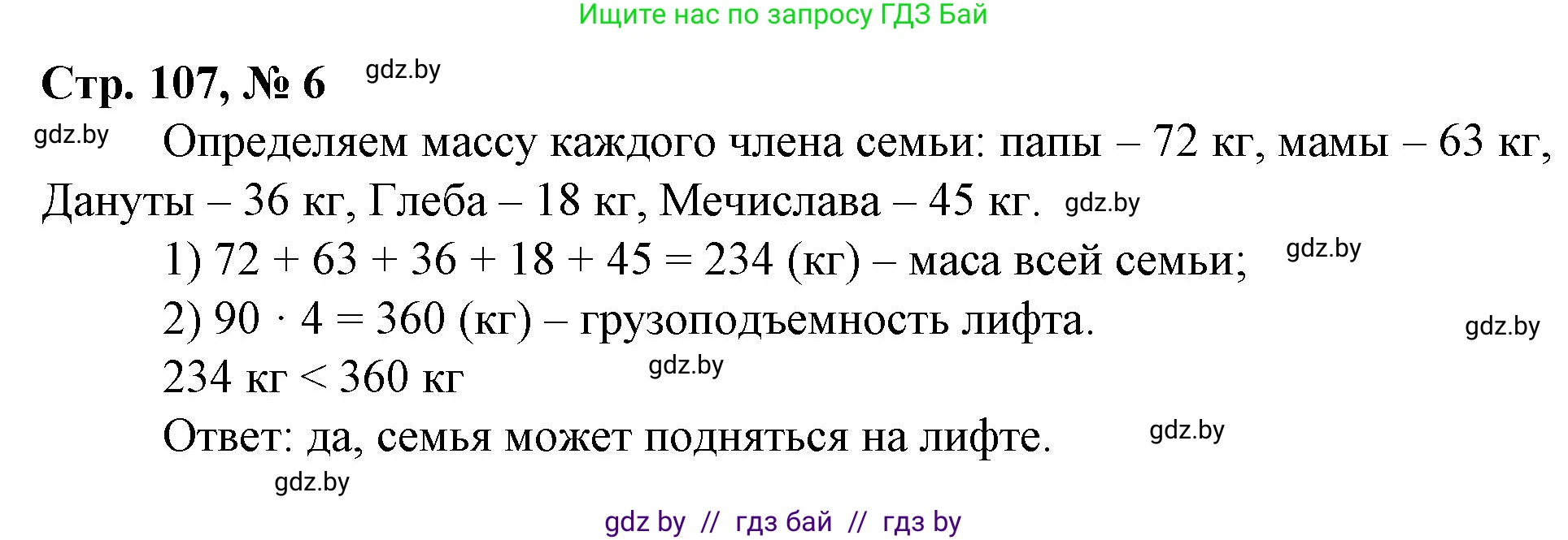 Математика, 3 класс Учебник, авторы: Муравьева Галина Леонидовна, Урбан Мария Анатольевна, издательство Национальный институт образования, Минск, 2021, оранжевого цвета, Часть 2, страница 107, номер 6, Решение 3