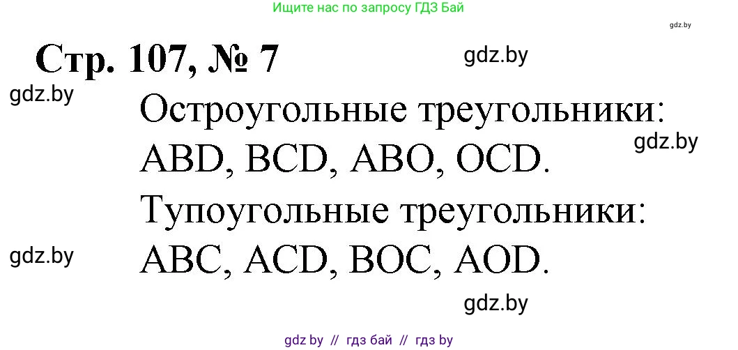 Математика, 3 класс Учебник, авторы: Муравьева Галина Леонидовна, Урбан Мария Анатольевна, издательство Национальный институт образования, Минск, 2021, оранжевого цвета, Часть 2, страница 107, номер 7, Решение 3