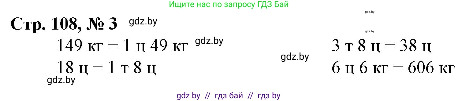 Математика, 3 класс Учебник, авторы: Муравьева Галина Леонидовна, Урбан Мария Анатольевна, издательство Национальный институт образования, Минск, 2021, оранжевого цвета, Часть 2, страница 108, номер 3, Решение 3