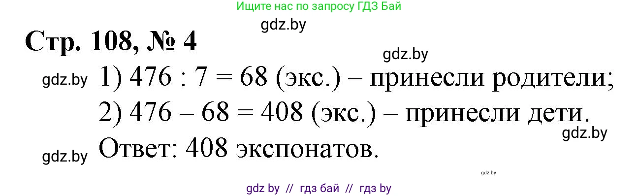 Математика, 3 класс Учебник, авторы: Муравьева Галина Леонидовна, Урбан Мария Анатольевна, издательство Национальный институт образования, Минск, 2021, оранжевого цвета, Часть 2, страница 108, номер 4, Решение 3