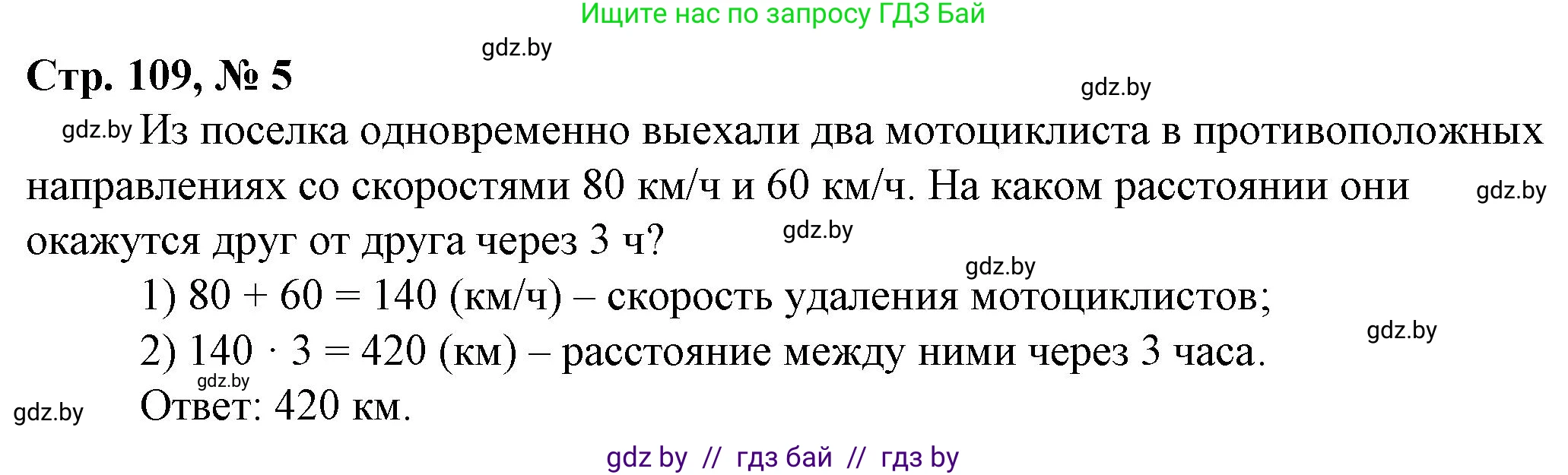 Математика, 3 класс Учебник, авторы: Муравьева Галина Леонидовна, Урбан Мария Анатольевна, издательство Национальный институт образования, Минск, 2021, оранжевого цвета, Часть 2, страница 109, номер 5, Решение 3