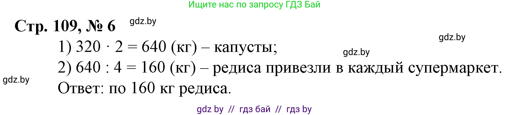 Математика, 3 класс Учебник, авторы: Муравьева Галина Леонидовна, Урбан Мария Анатольевна, издательство Национальный институт образования, Минск, 2021, оранжевого цвета, Часть 2, страница 109, номер 6, Решение 3