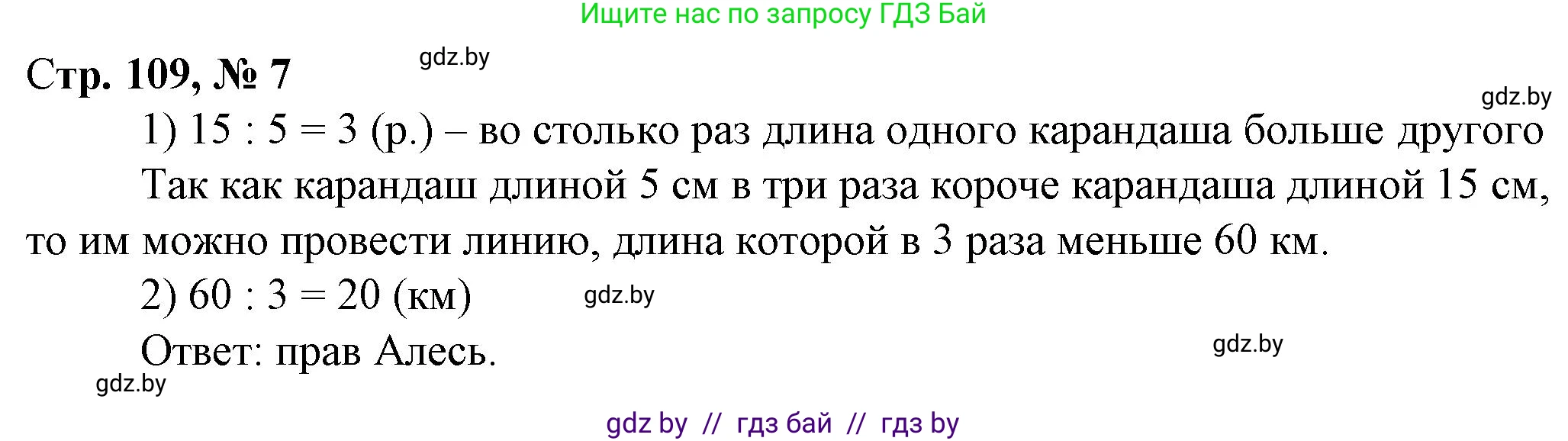 Математика, 3 класс Учебник, авторы: Муравьева Галина Леонидовна, Урбан Мария Анатольевна, издательство Национальный институт образования, Минск, 2021, оранжевого цвета, Часть 2, страница 109, номер 7, Решение 3