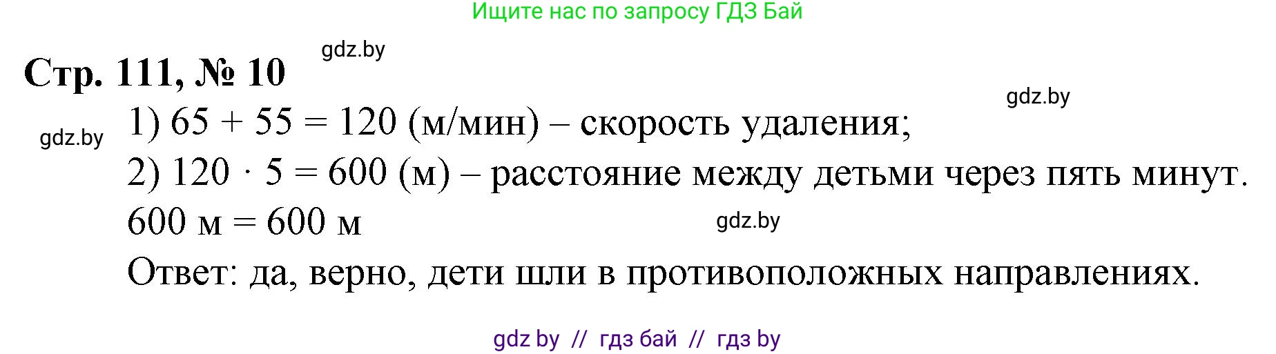 Математика, 3 класс Учебник, авторы: Муравьева Галина Леонидовна, Урбан Мария Анатольевна, издательство Национальный институт образования, Минск, 2021, оранжевого цвета, Часть 2, страница 111, номер 10, Решение 3