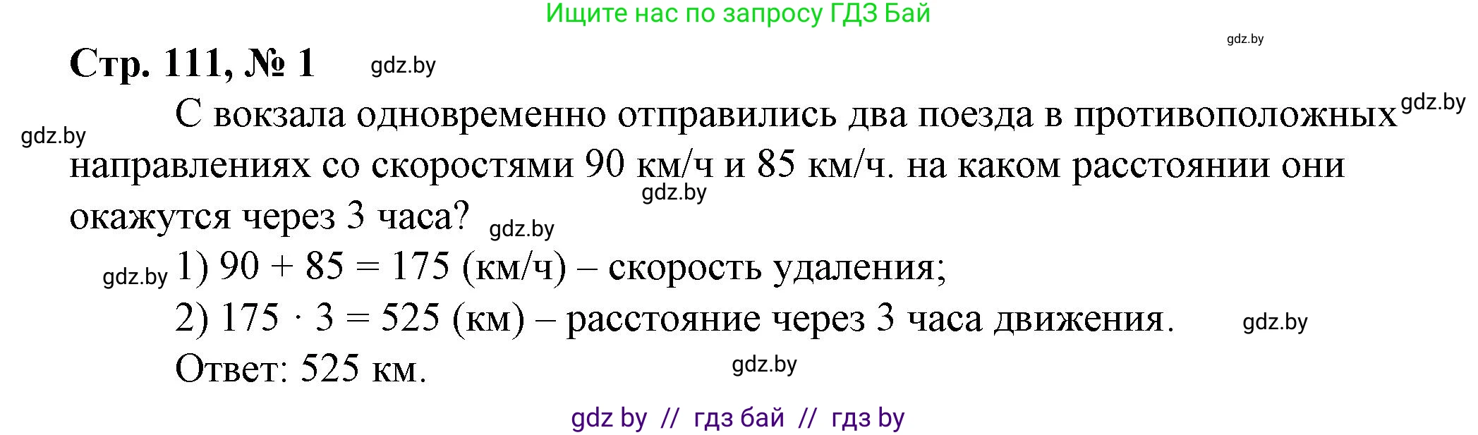 Математика, 3 класс Учебник, авторы: Муравьева Галина Леонидовна, Урбан Мария Анатольевна, издательство Национальный институт образования, Минск, 2021, оранжевого цвета, Часть 2, страница 111, номер 11, Решение 3