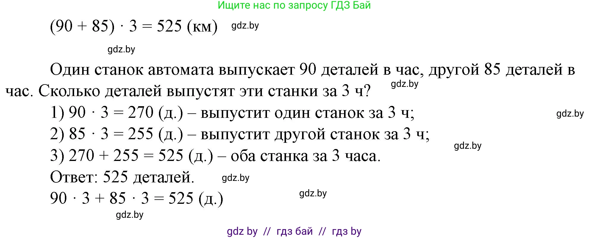 Математика, 3 класс Учебник, авторы: Муравьева Галина Леонидовна, Урбан Мария Анатольевна, издательство Национальный институт образования, Минск, 2021, оранжевого цвета, Часть 2, страница 111, номер 11, Решение 3 (продолжение 2)