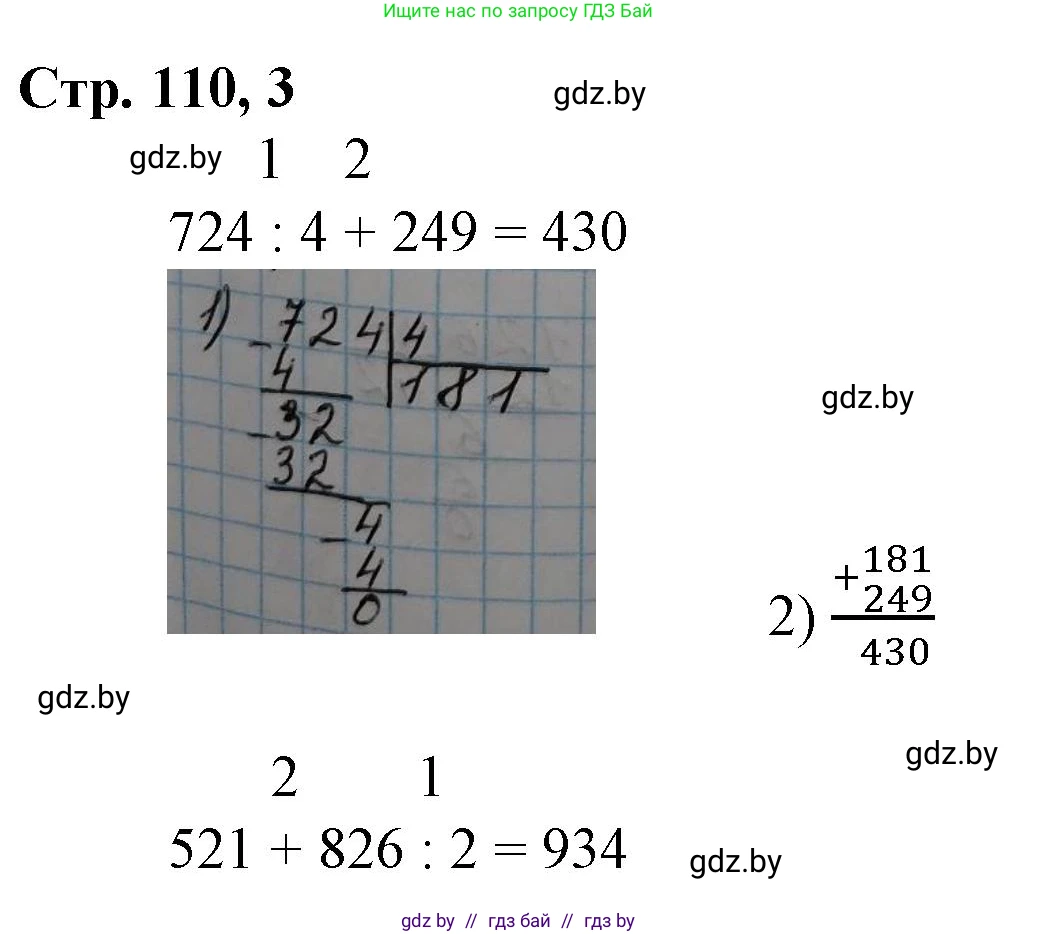 Математика, 3 класс Учебник, авторы: Муравьева Галина Леонидовна, Урбан Мария Анатольевна, издательство Национальный институт образования, Минск, 2021, оранжевого цвета, Часть 2, страница 110, номер 3, Решение 3