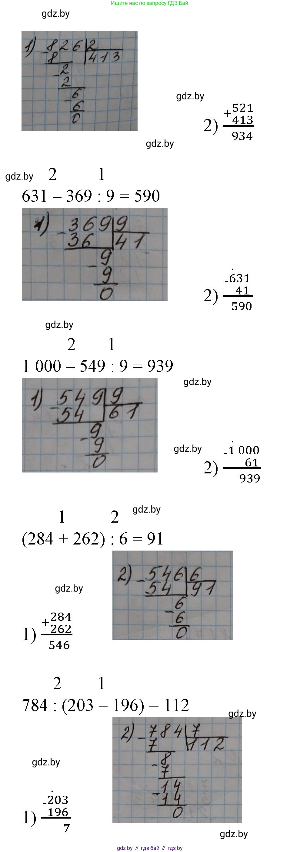 Математика, 3 класс Учебник, авторы: Муравьева Галина Леонидовна, Урбан Мария Анатольевна, издательство Национальный институт образования, Минск, 2021, оранжевого цвета, Часть 2, страница 110, номер 3, Решение 3 (продолжение 2)