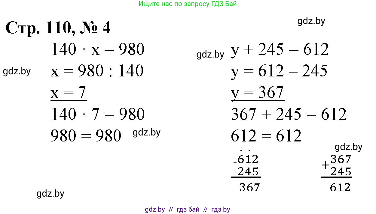 Математика, 3 класс Учебник, авторы: Муравьева Галина Леонидовна, Урбан Мария Анатольевна, издательство Национальный институт образования, Минск, 2021, оранжевого цвета, Часть 2, страница 110, номер 4, Решение 3
