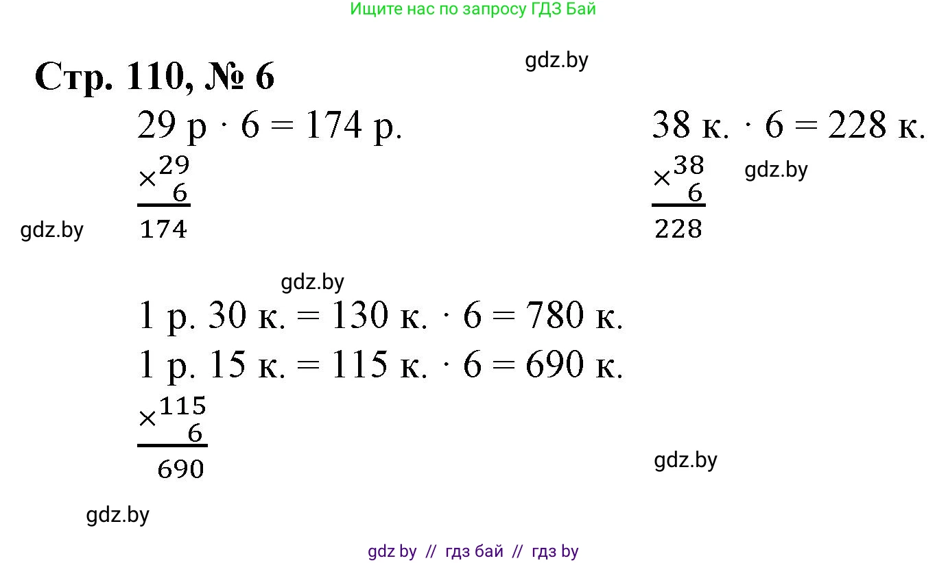 Математика, 3 класс Учебник, авторы: Муравьева Галина Леонидовна, Урбан Мария Анатольевна, издательство Национальный институт образования, Минск, 2021, оранжевого цвета, Часть 2, страница 110, номер 6, Решение 3