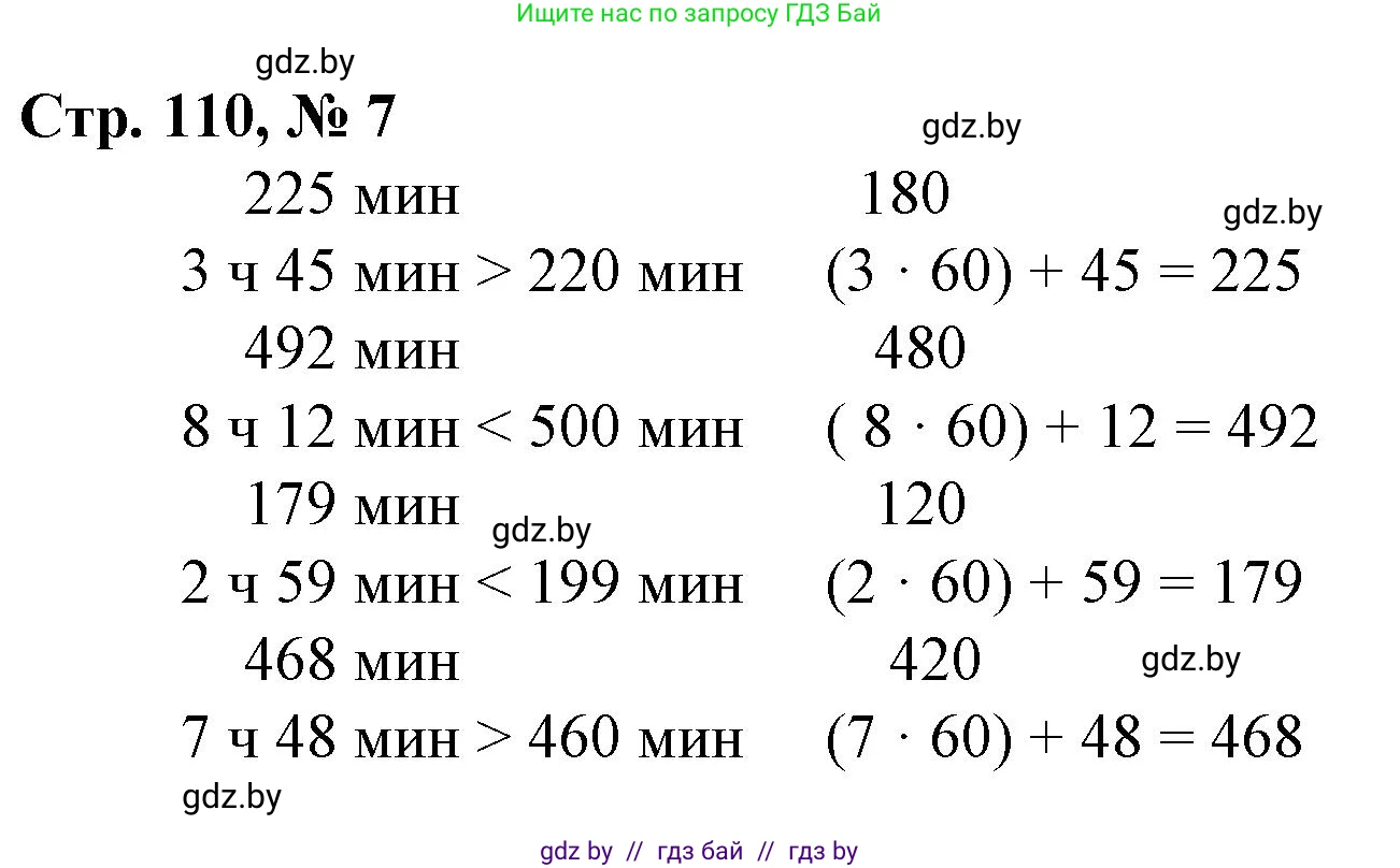 Математика, 3 класс Учебник, авторы: Муравьева Галина Леонидовна, Урбан Мария Анатольевна, издательство Национальный институт образования, Минск, 2021, оранжевого цвета, Часть 2, страница 110, номер 7, Решение 3