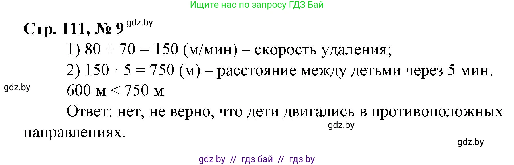 Математика, 3 класс Учебник, авторы: Муравьева Галина Леонидовна, Урбан Мария Анатольевна, издательство Национальный институт образования, Минск, 2021, оранжевого цвета, Часть 2, страница 111, номер 9, Решение 3