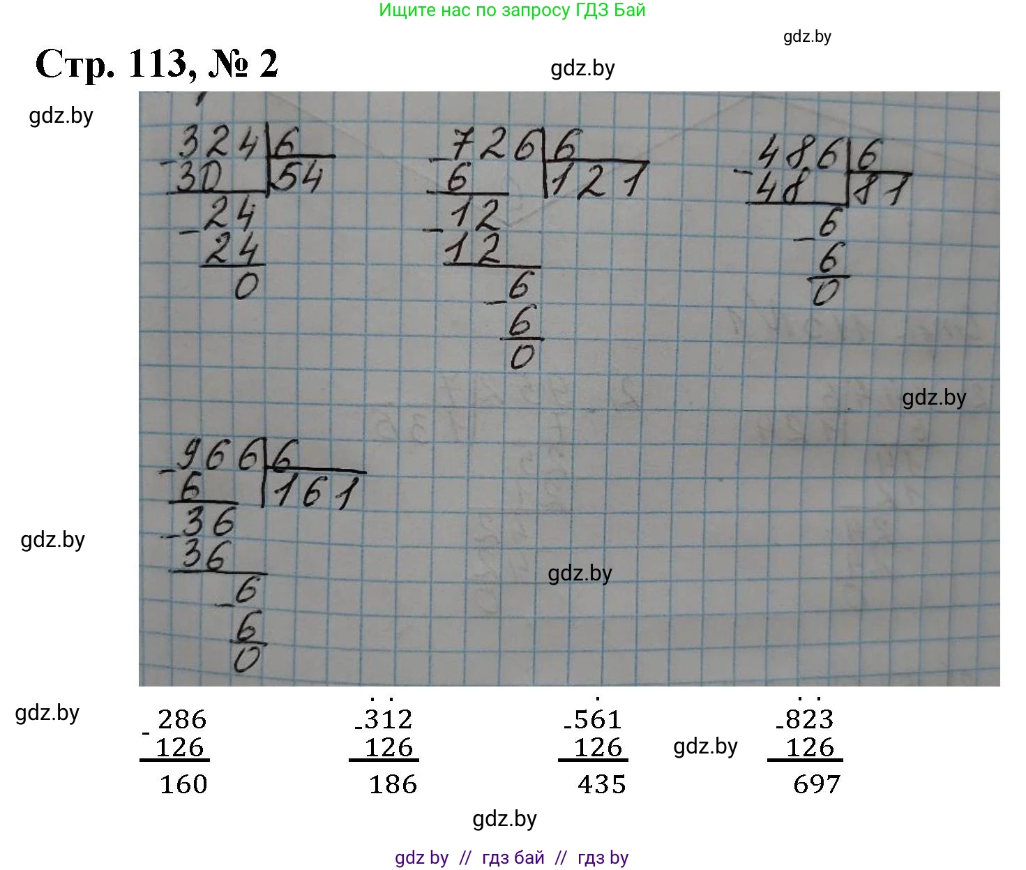 Математика, 3 класс Учебник, авторы: Муравьева Галина Леонидовна, Урбан Мария Анатольевна, издательство Национальный институт образования, Минск, 2021, оранжевого цвета, Часть 2, страница 113, номер 2, Решение 3