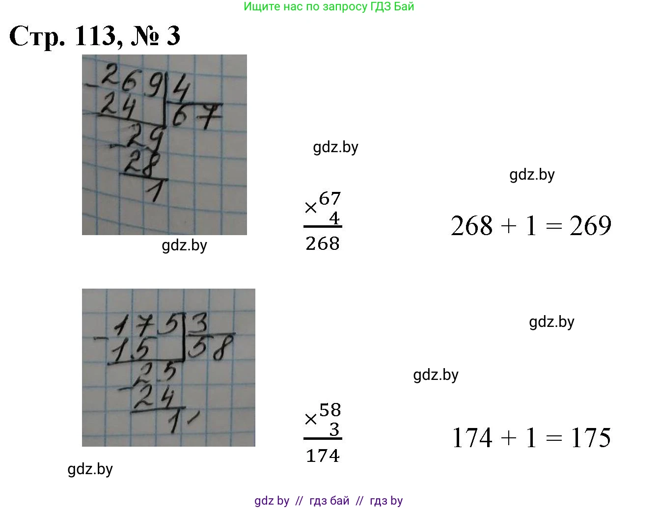 Математика, 3 класс Учебник, авторы: Муравьева Галина Леонидовна, Урбан Мария Анатольевна, издательство Национальный институт образования, Минск, 2021, оранжевого цвета, Часть 2, страница 113, номер 3, Решение 3