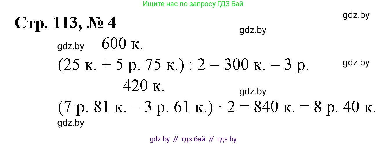 Математика, 3 класс Учебник, авторы: Муравьева Галина Леонидовна, Урбан Мария Анатольевна, издательство Национальный институт образования, Минск, 2021, оранжевого цвета, Часть 2, страница 113, номер 4, Решение 3