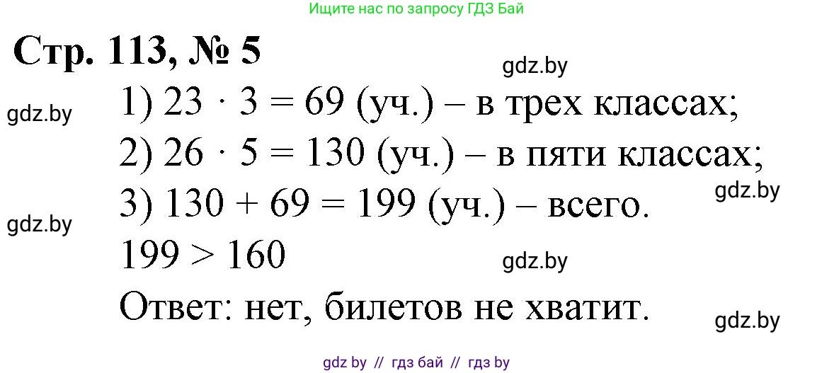 Математика, 3 класс Учебник, авторы: Муравьева Галина Леонидовна, Урбан Мария Анатольевна, издательство Национальный институт образования, Минск, 2021, оранжевого цвета, Часть 2, страница 113, номер 5, Решение 3