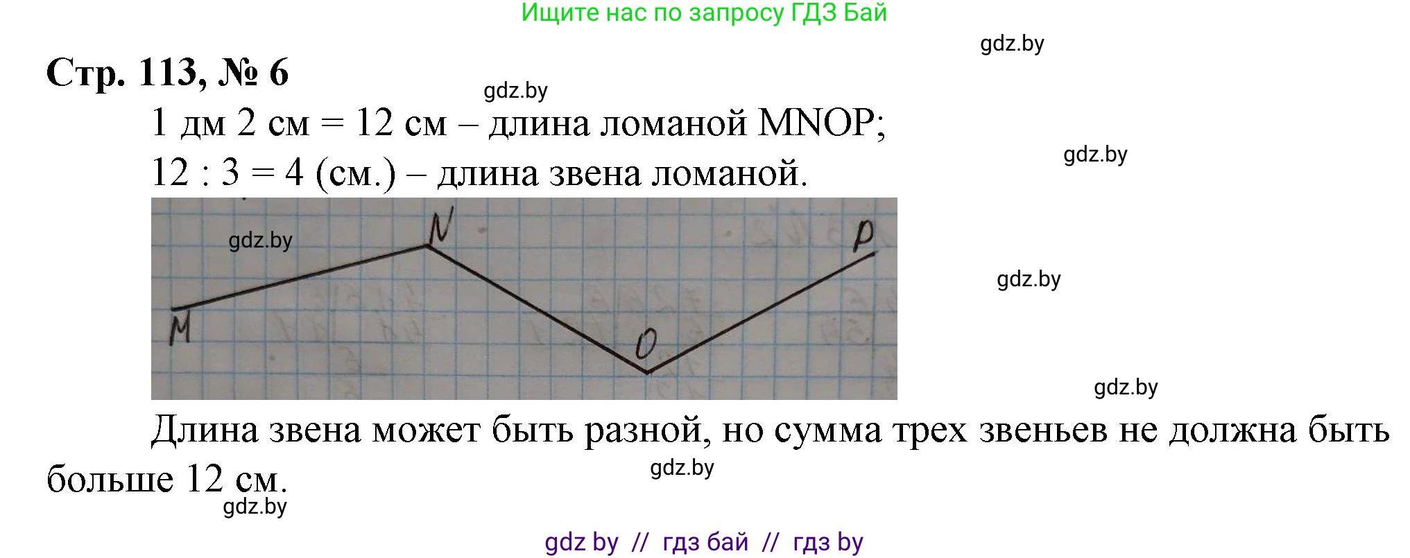 Математика, 3 класс Учебник, авторы: Муравьева Галина Леонидовна, Урбан Мария Анатольевна, издательство Национальный институт образования, Минск, 2021, оранжевого цвета, Часть 2, страница 113, номер 6, Решение 3
