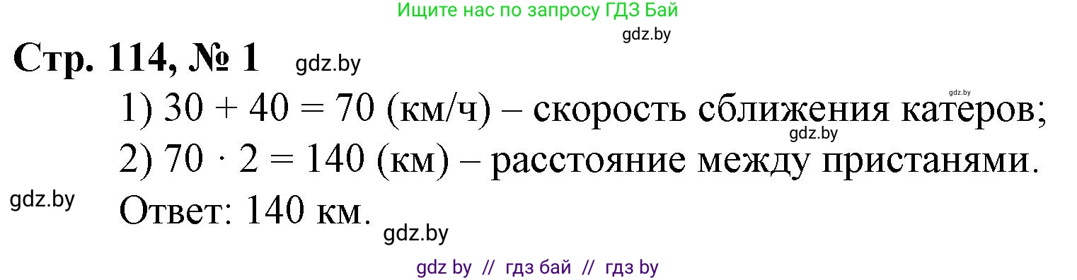 Математика, 3 класс Учебник, авторы: Муравьева Галина Леонидовна, Урбан Мария Анатольевна, издательство Национальный институт образования, Минск, 2021, оранжевого цвета, Часть 2, страница 114, номер 1, Решение 3