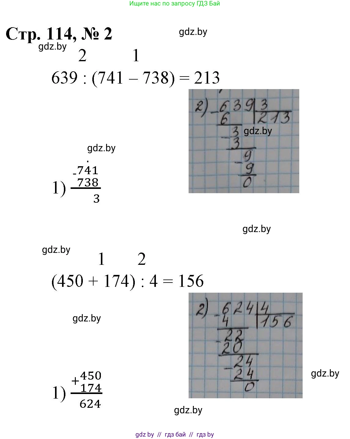 Математика, 3 класс Учебник, авторы: Муравьева Галина Леонидовна, Урбан Мария Анатольевна, издательство Национальный институт образования, Минск, 2021, оранжевого цвета, Часть 2, страница 114, номер 2, Решение 3