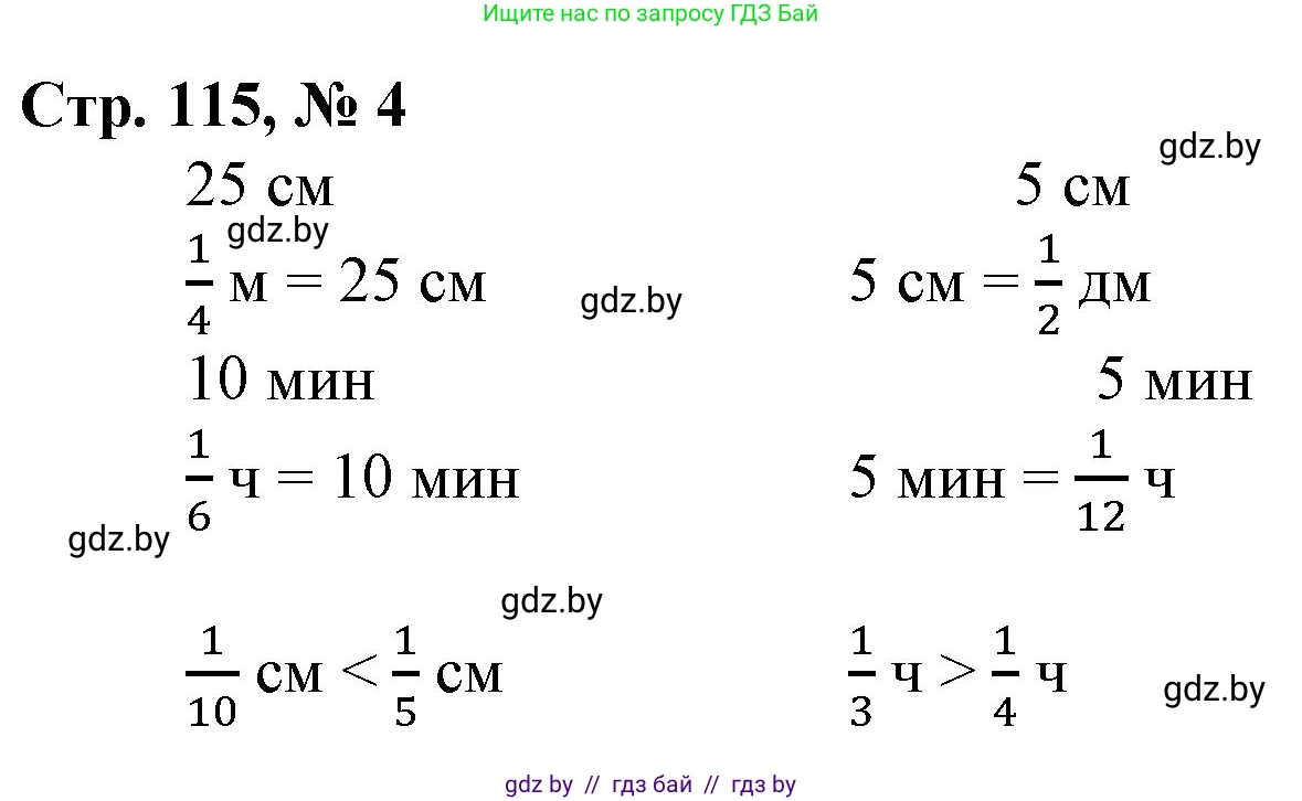 Математика, 3 класс Учебник, авторы: Муравьева Галина Леонидовна, Урбан Мария Анатольевна, издательство Национальный институт образования, Минск, 2021, оранжевого цвета, Часть 2, страница 115, номер 4, Решение 3