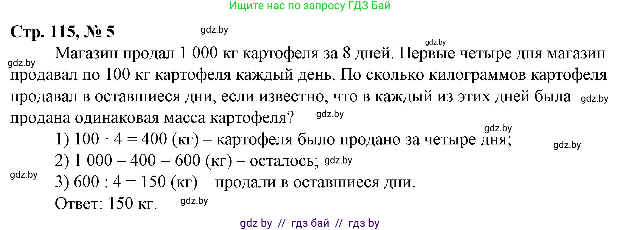 Математика, 3 класс Учебник, авторы: Муравьева Галина Леонидовна, Урбан Мария Анатольевна, издательство Национальный институт образования, Минск, 2021, оранжевого цвета, Часть 2, страница 115, номер 5, Решение 3