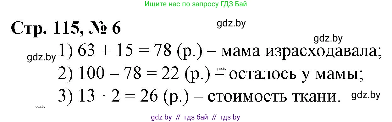 Математика, 3 класс Учебник, авторы: Муравьева Галина Леонидовна, Урбан Мария Анатольевна, издательство Национальный институт образования, Минск, 2021, оранжевого цвета, Часть 2, страница 115, номер 6, Решение 3