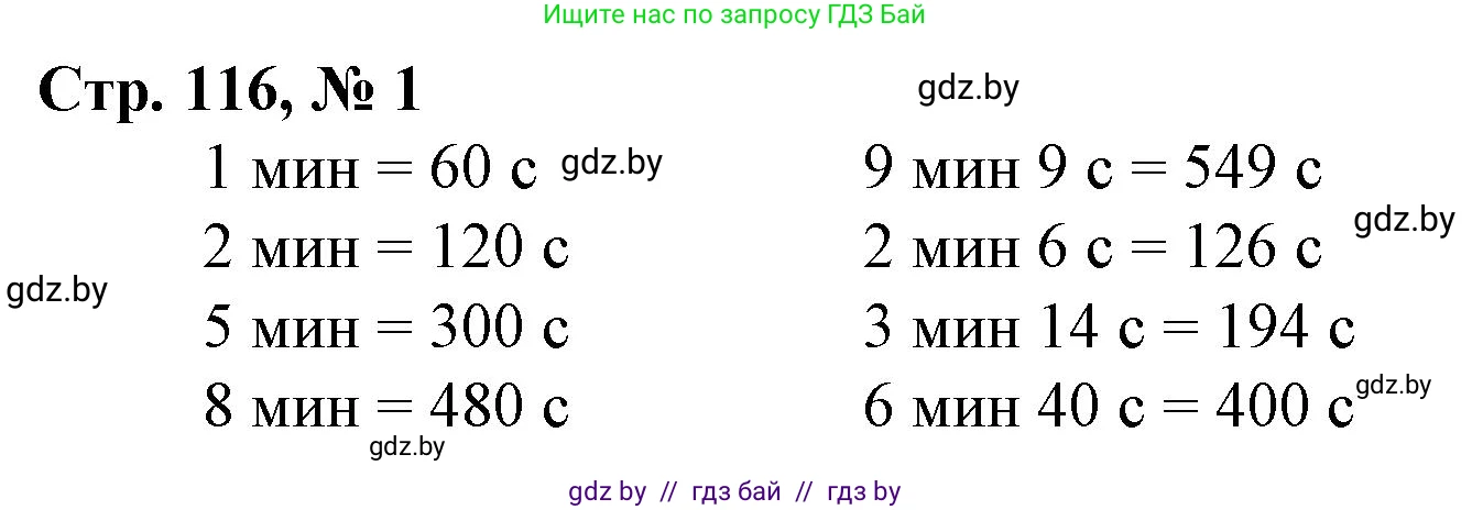 Математика, 3 класс Учебник, авторы: Муравьева Галина Леонидовна, Урбан Мария Анатольевна, издательство Национальный институт образования, Минск, 2021, оранжевого цвета, Часть 2, страница 116, номер 1, Решение 3