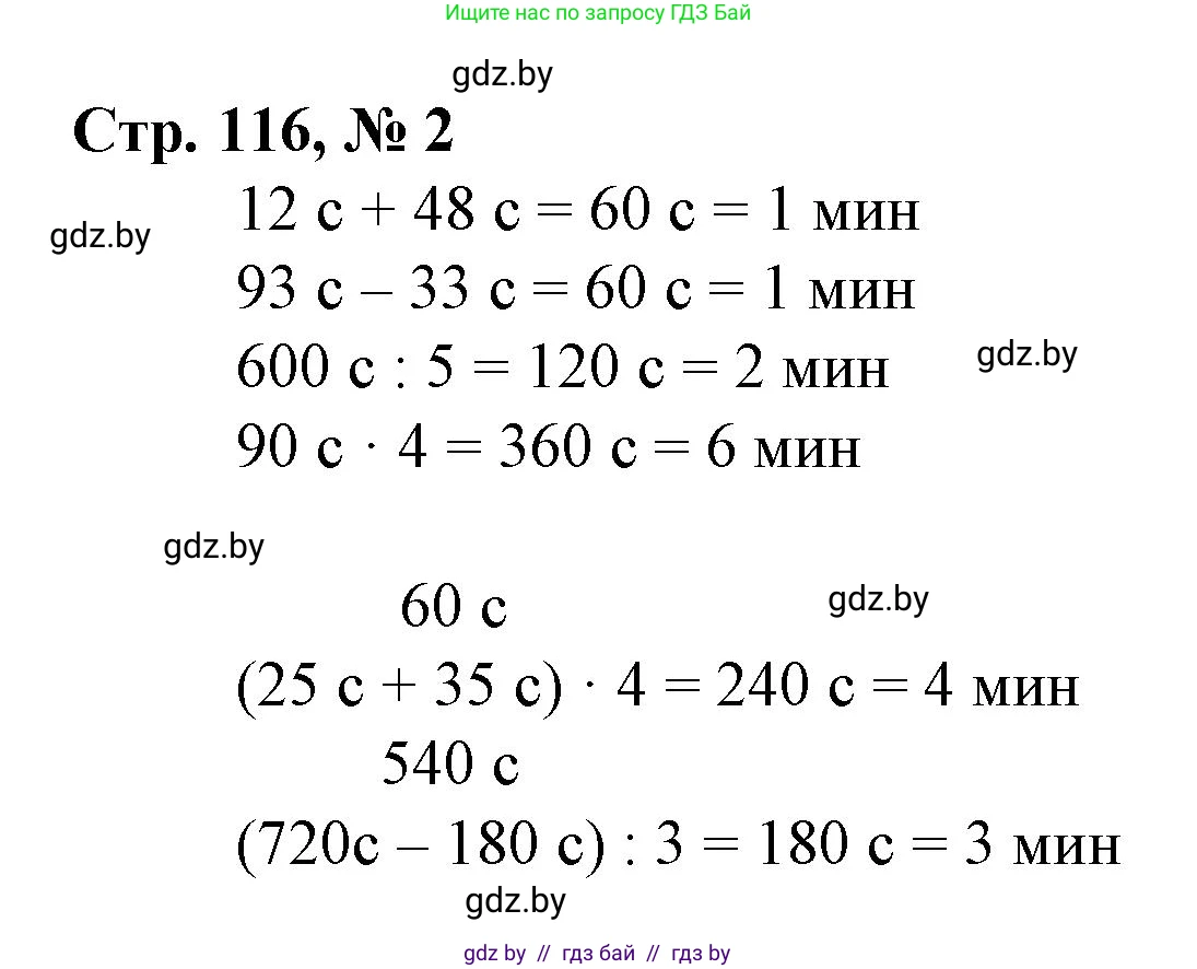 Математика, 3 класс Учебник, авторы: Муравьева Галина Леонидовна, Урбан Мария Анатольевна, издательство Национальный институт образования, Минск, 2021, оранжевого цвета, Часть 2, страница 116, номер 2, Решение 3