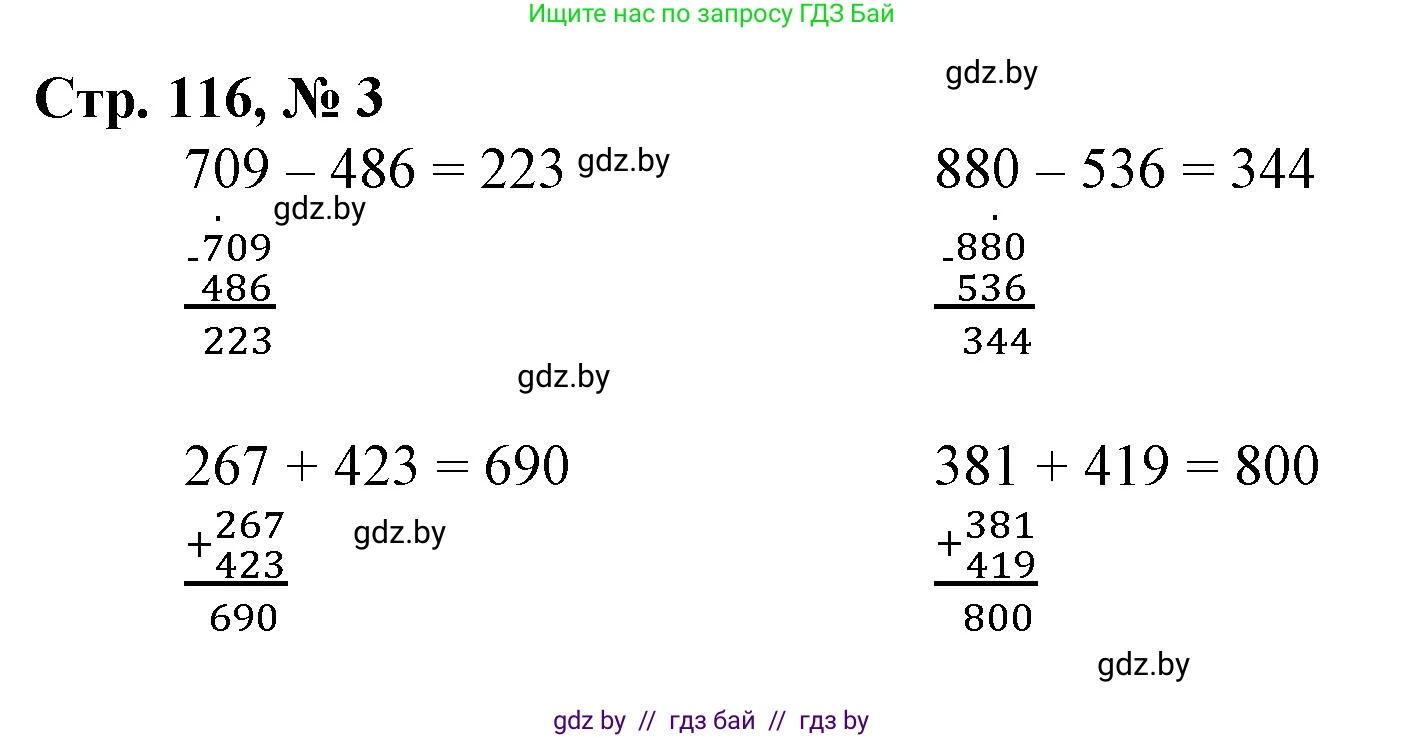 Математика, 3 класс Учебник, авторы: Муравьева Галина Леонидовна, Урбан Мария Анатольевна, издательство Национальный институт образования, Минск, 2021, оранжевого цвета, Часть 2, страница 116, номер 3, Решение 3