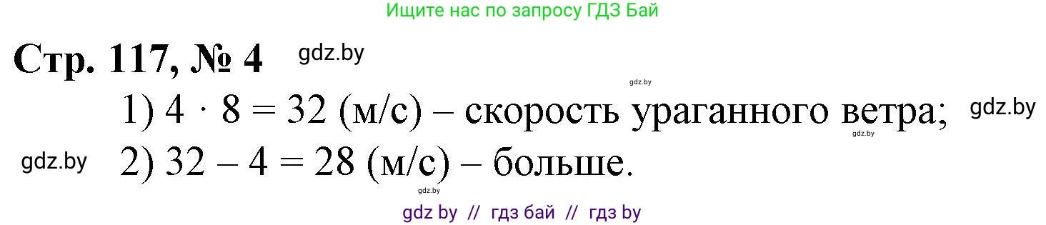Математика, 3 класс Учебник, авторы: Муравьева Галина Леонидовна, Урбан Мария Анатольевна, издательство Национальный институт образования, Минск, 2021, оранжевого цвета, Часть 2, страница 117, номер 4, Решение 3