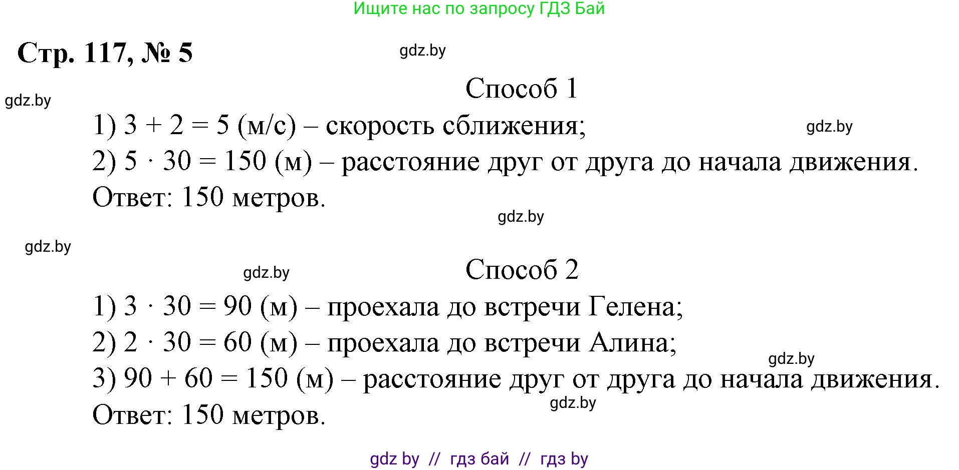 Математика, 3 класс Учебник, авторы: Муравьева Галина Леонидовна, Урбан Мария Анатольевна, издательство Национальный институт образования, Минск, 2021, оранжевого цвета, Часть 2, страница 117, номер 5, Решение 3