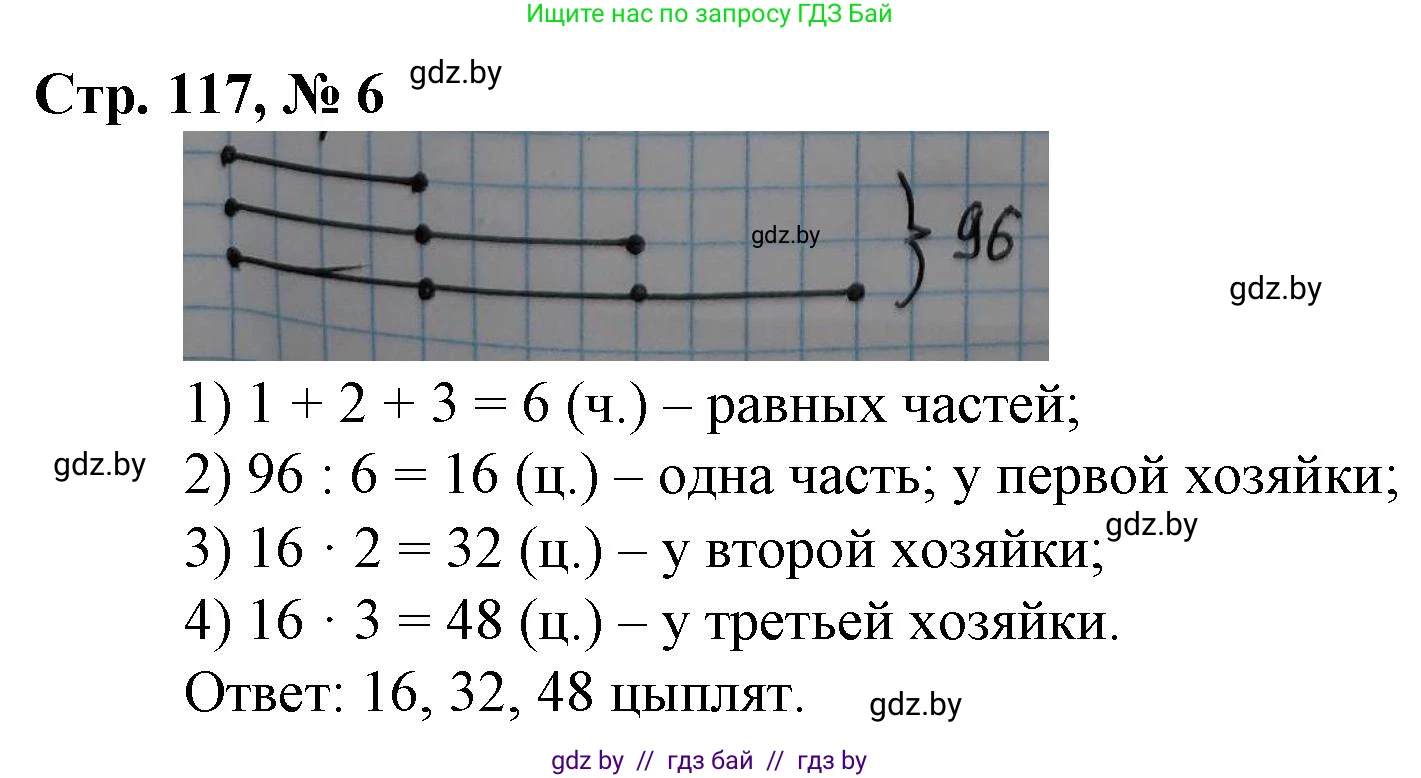 Математика, 3 класс Учебник, авторы: Муравьева Галина Леонидовна, Урбан Мария Анатольевна, издательство Национальный институт образования, Минск, 2021, оранжевого цвета, Часть 2, страница 117, номер 6, Решение 3