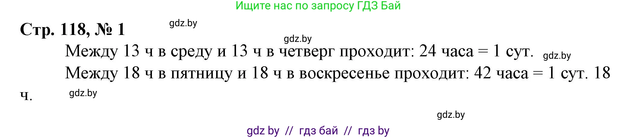 Математика, 3 класс Учебник, авторы: Муравьева Галина Леонидовна, Урбан Мария Анатольевна, издательство Национальный институт образования, Минск, 2021, оранжевого цвета, Часть 2, страница 118, номер 1, Решение 3