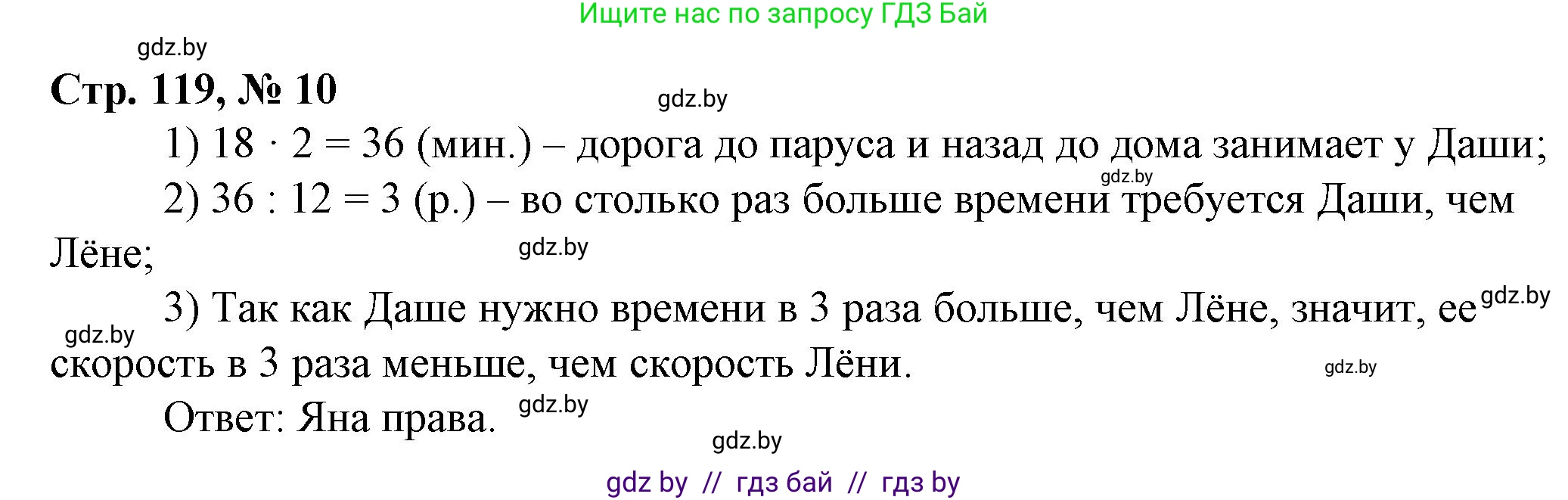 Математика, 3 класс Учебник, авторы: Муравьева Галина Леонидовна, Урбан Мария Анатольевна, издательство Национальный институт образования, Минск, 2021, оранжевого цвета, Часть 2, страница 119, номер 10, Решение 3
