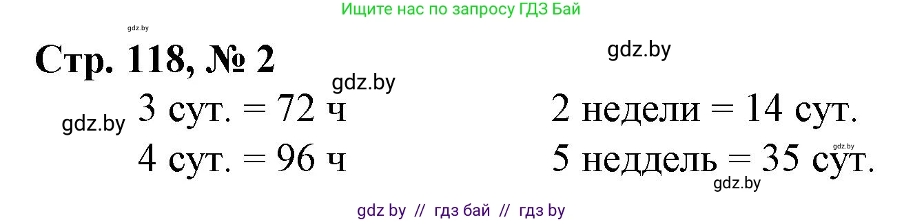 Математика, 3 класс Учебник, авторы: Муравьева Галина Леонидовна, Урбан Мария Анатольевна, издательство Национальный институт образования, Минск, 2021, оранжевого цвета, Часть 2, страница 118, номер 2, Решение 3