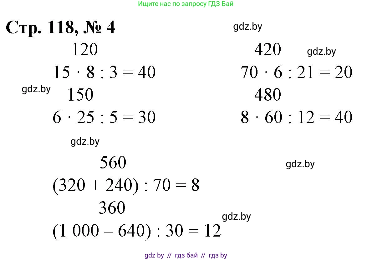 Математика, 3 класс Учебник, авторы: Муравьева Галина Леонидовна, Урбан Мария Анатольевна, издательство Национальный институт образования, Минск, 2021, оранжевого цвета, Часть 2, страница 118, номер 4, Решение 3