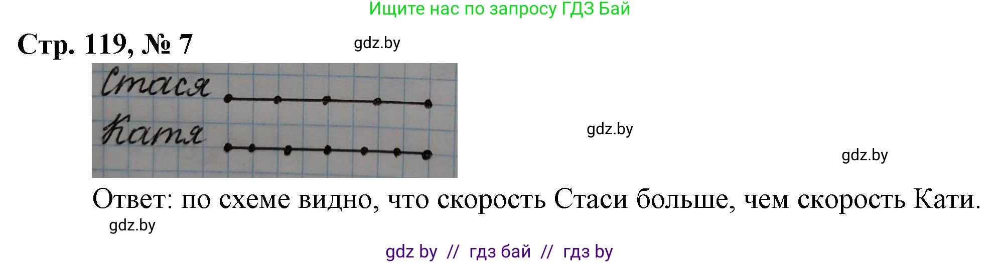 Математика, 3 класс Учебник, авторы: Муравьева Галина Леонидовна, Урбан Мария Анатольевна, издательство Национальный институт образования, Минск, 2021, оранжевого цвета, Часть 2, страница 119, номер 7, Решение 3