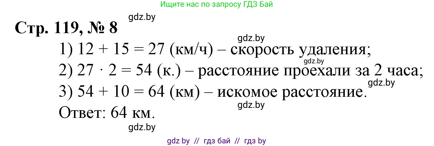 Математика, 3 класс Учебник, авторы: Муравьева Галина Леонидовна, Урбан Мария Анатольевна, издательство Национальный институт образования, Минск, 2021, оранжевого цвета, Часть 2, страница 119, номер 8, Решение 3