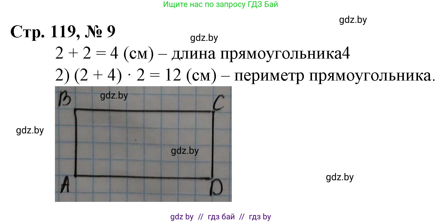 Математика, 3 класс Учебник, авторы: Муравьева Галина Леонидовна, Урбан Мария Анатольевна, издательство Национальный институт образования, Минск, 2021, оранжевого цвета, Часть 2, страница 119, номер 9, Решение 3
