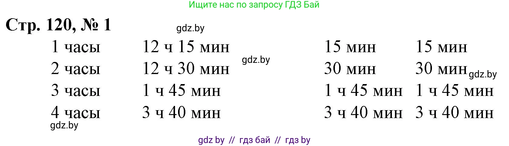 Математика, 3 класс Учебник, авторы: Муравьева Галина Леонидовна, Урбан Мария Анатольевна, издательство Национальный институт образования, Минск, 2021, оранжевого цвета, Часть 2, страница 120, номер 1, Решение 3