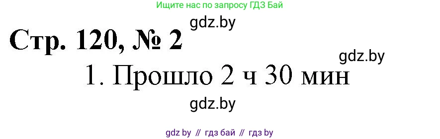 Математика, 3 класс Учебник, авторы: Муравьева Галина Леонидовна, Урбан Мария Анатольевна, издательство Национальный институт образования, Минск, 2021, оранжевого цвета, Часть 2, страница 120, номер 2, Решение 3