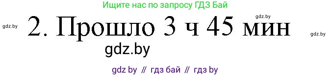 Математика, 3 класс Учебник, авторы: Муравьева Галина Леонидовна, Урбан Мария Анатольевна, издательство Национальный институт образования, Минск, 2021, оранжевого цвета, Часть 2, страница 120, номер 2, Решение 3 (продолжение 2)
